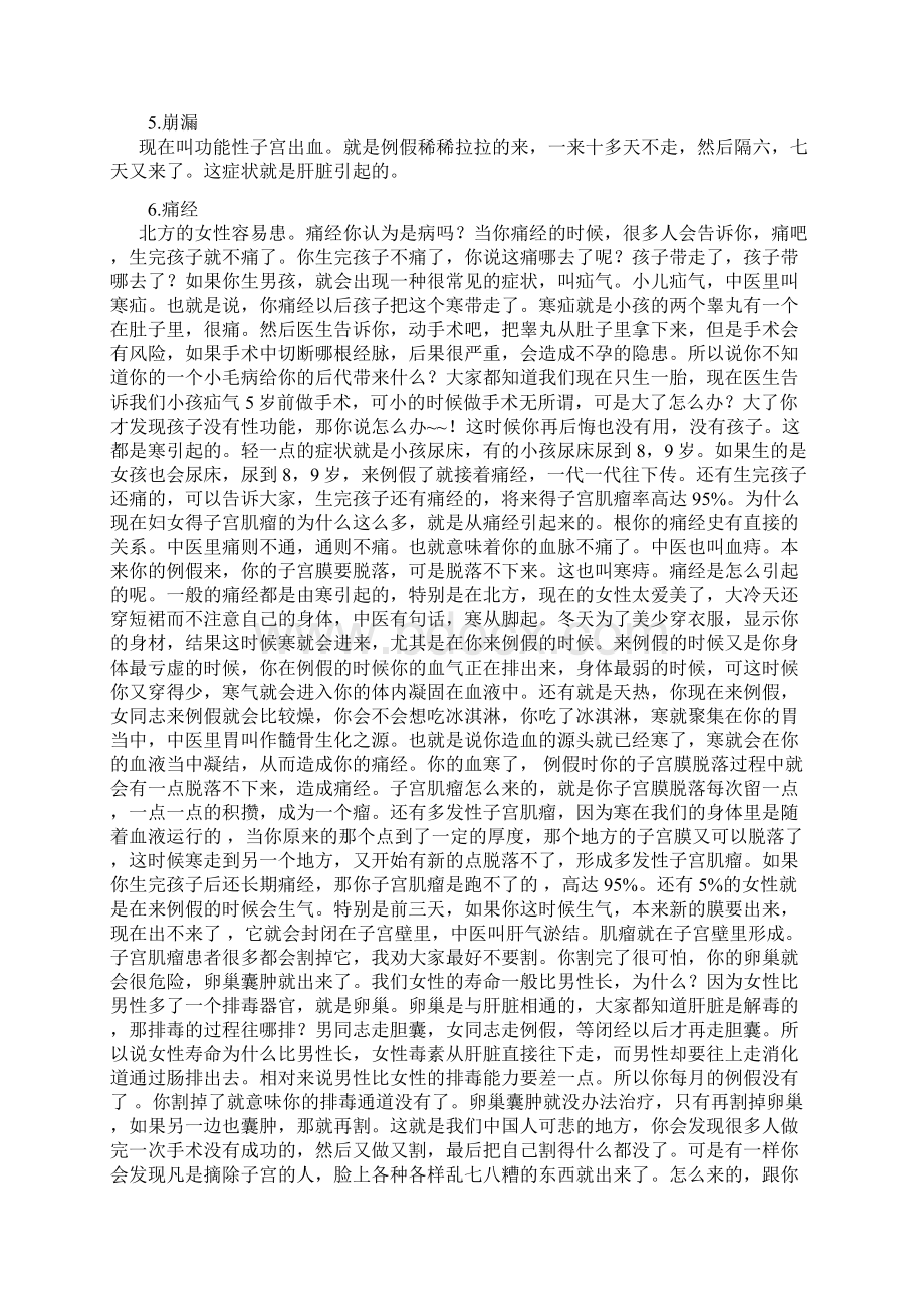 月经多少前后的厉害关系Word文件下载.docx_第3页