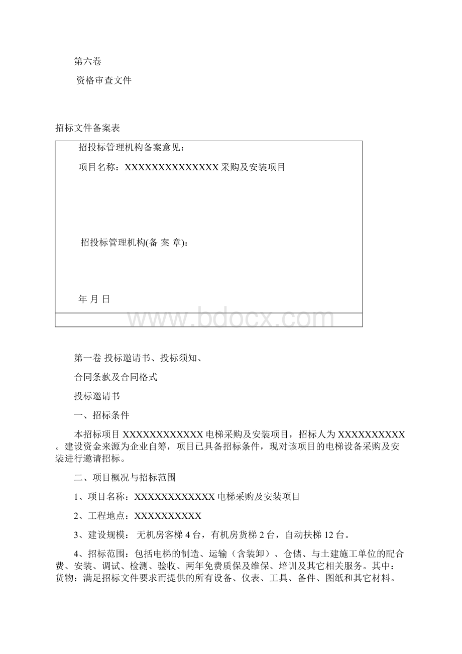 招标投标电梯招标文件Word格式.docx_第2页