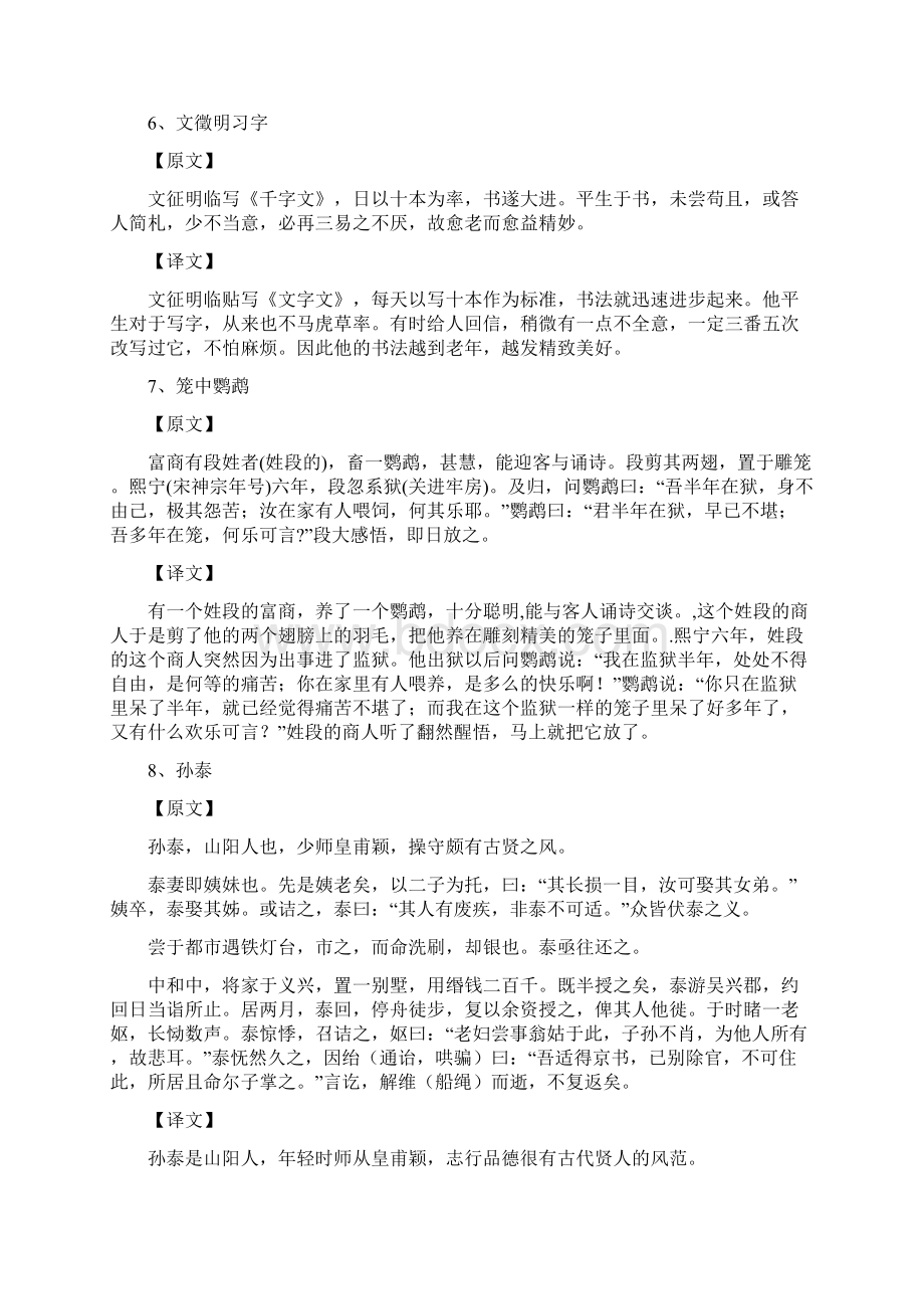 文言文综合翻译小段测试.docx_第3页