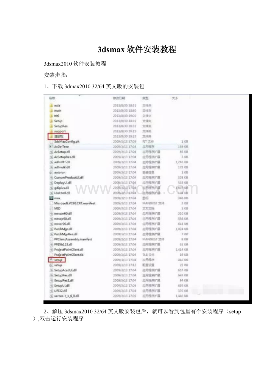 3dsmax软件安装教程.docx