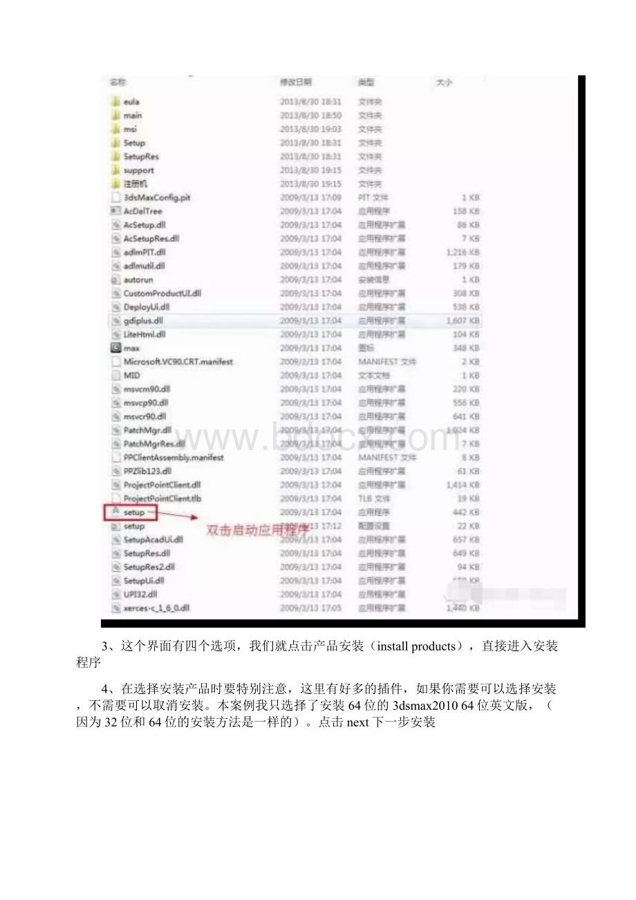 3dsmax软件安装教程.docx_第2页