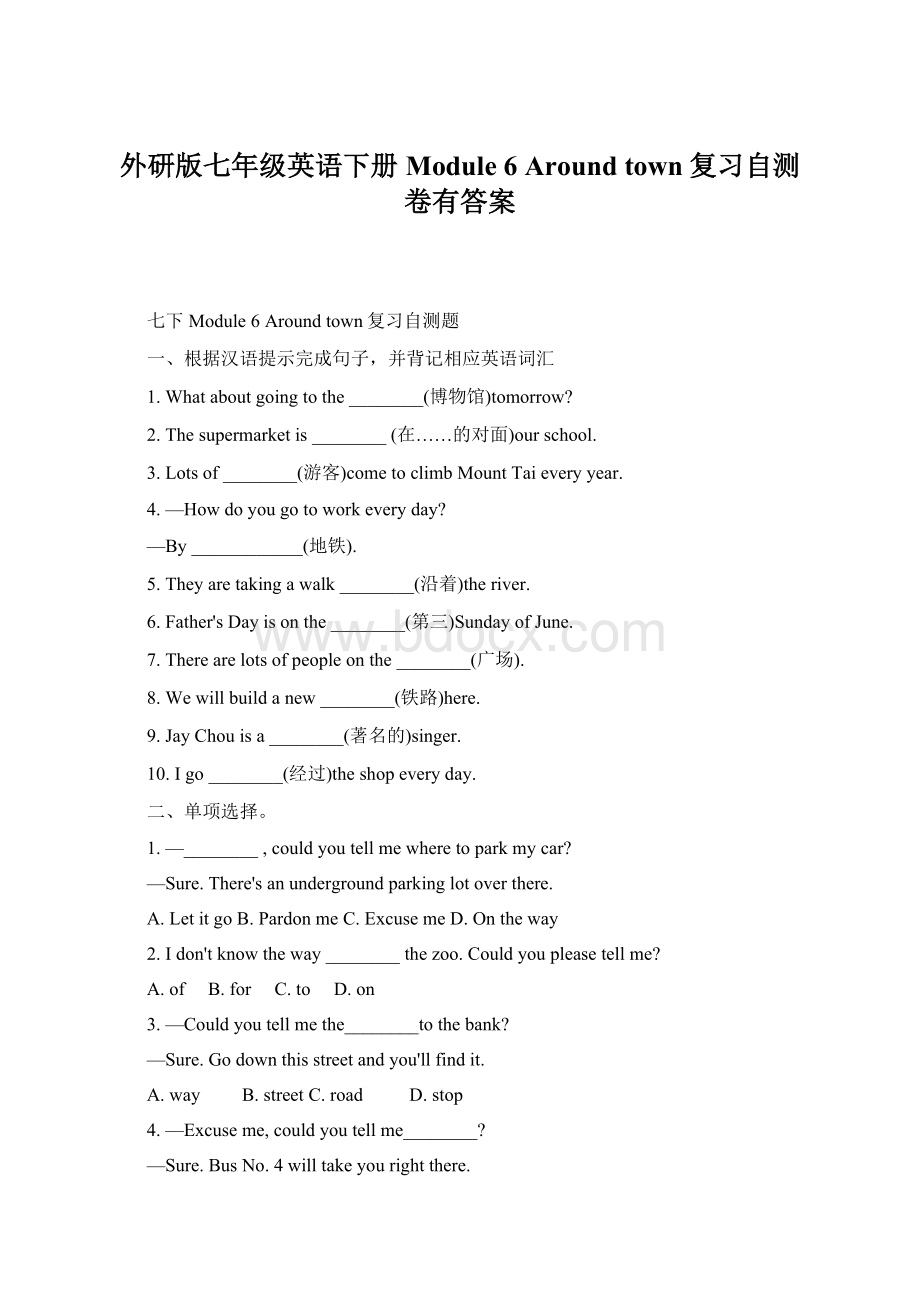 外研版七年级英语下册Module 6 Around town复习自测卷有答案.docx