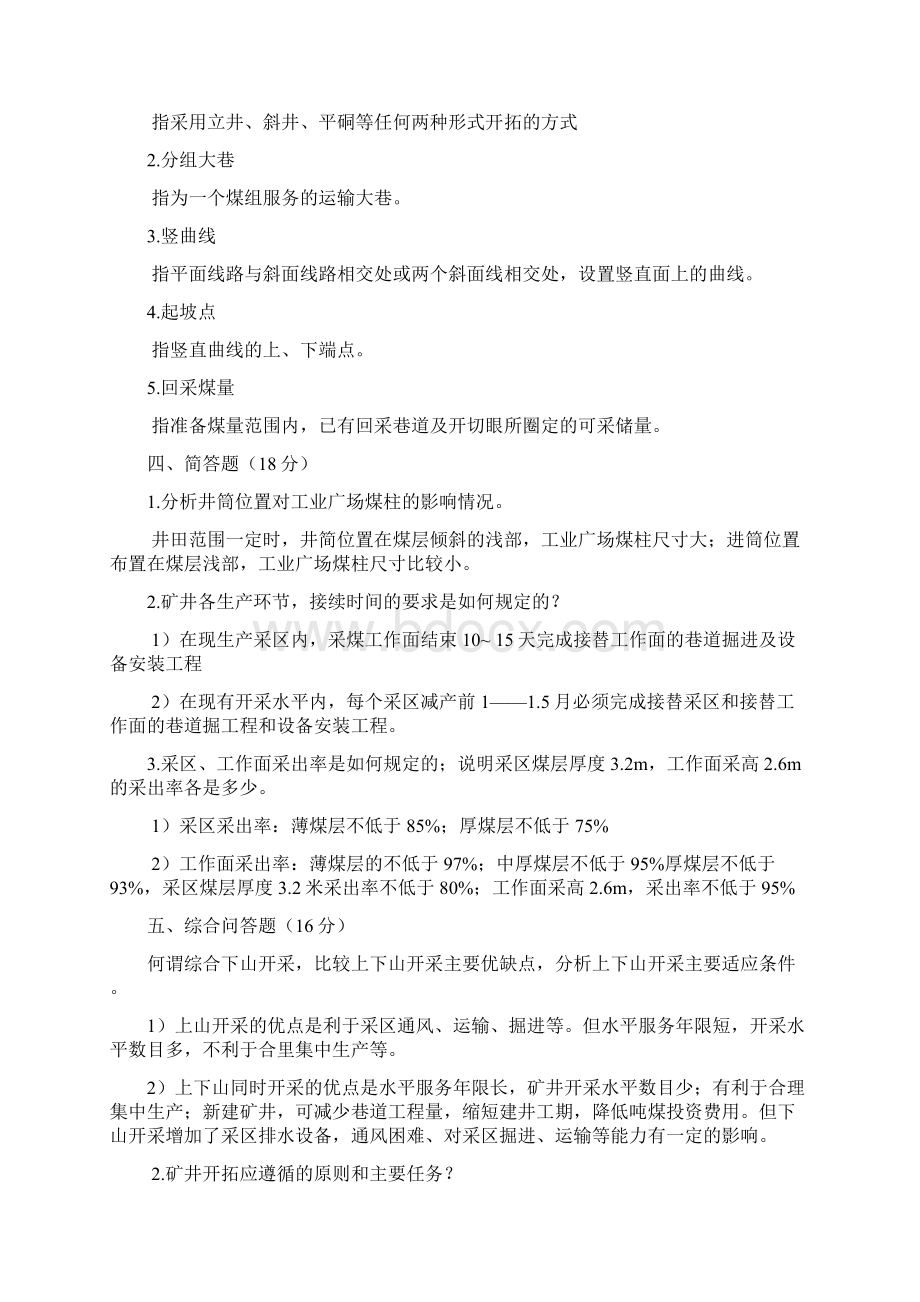 煤矿开采方法试题及答案.docx_第2页