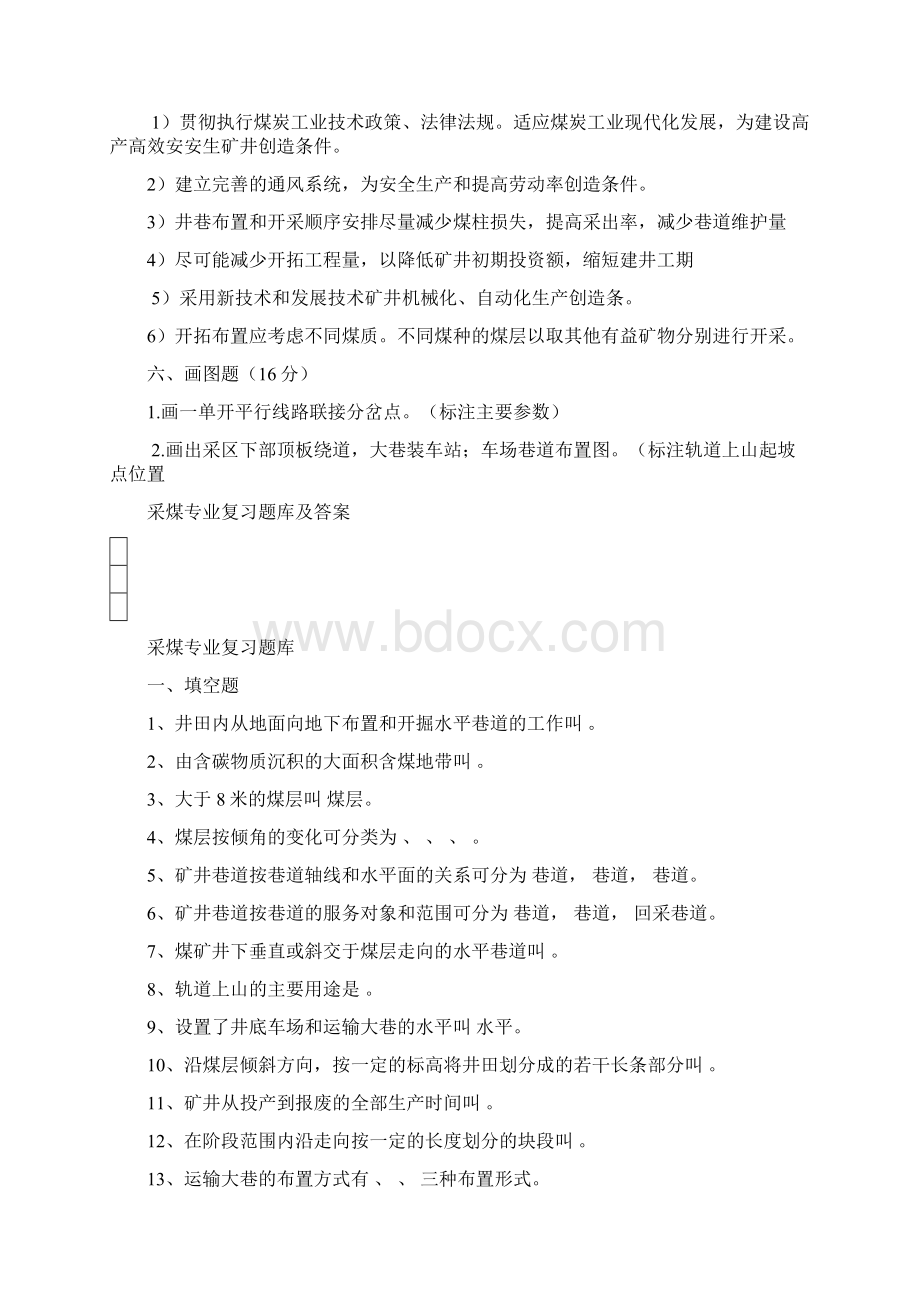 煤矿开采方法试题及答案.docx_第3页