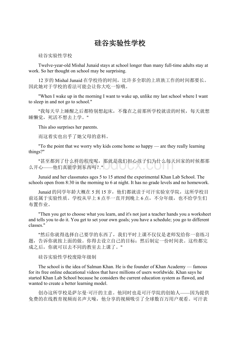 硅谷实验性学校Word下载.docx_第1页