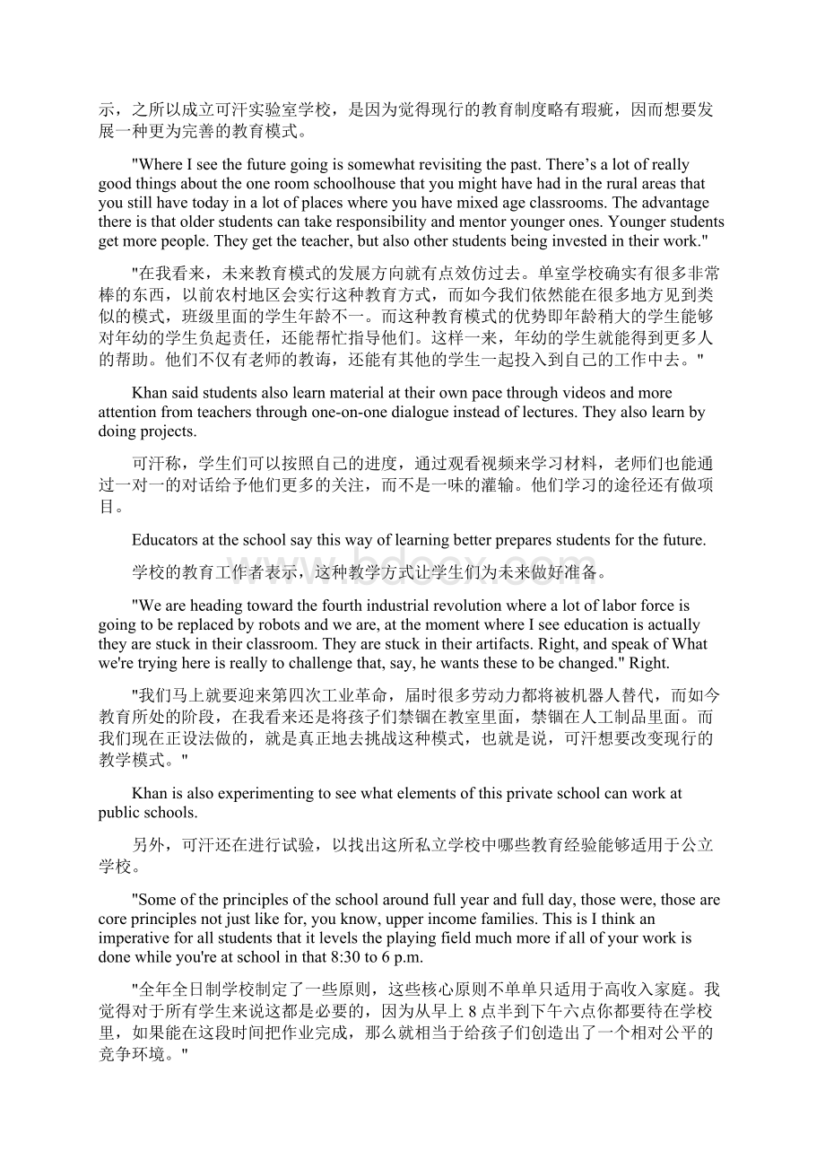 硅谷实验性学校Word下载.docx_第2页