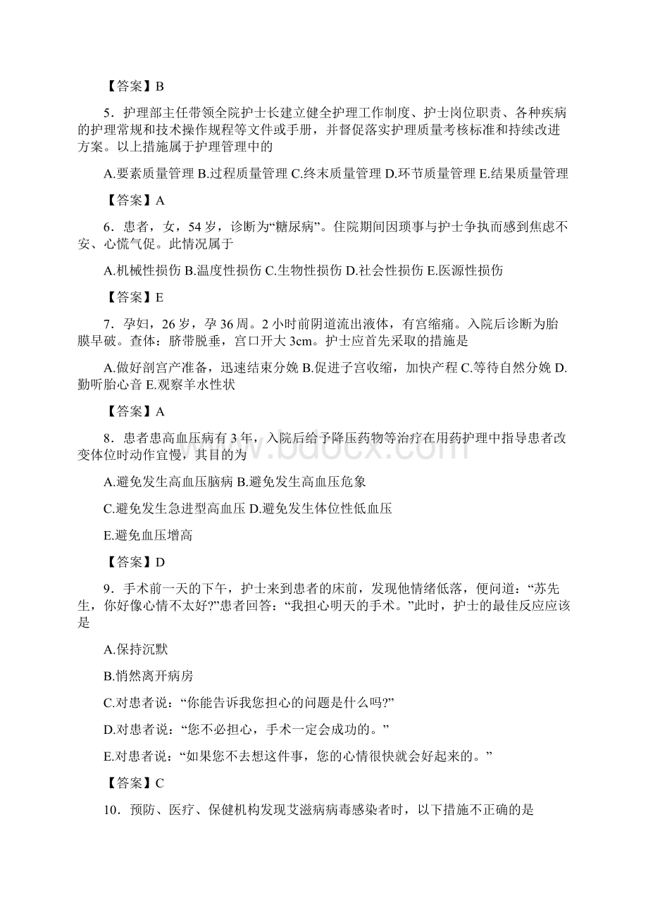 河南省三门峡市《护士资格考试专业实务》精选常考500选择题汇总文档格式.docx_第2页