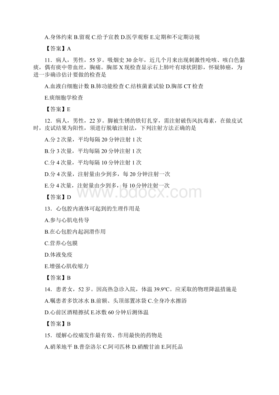 河南省三门峡市《护士资格考试专业实务》精选常考500选择题汇总.docx_第3页