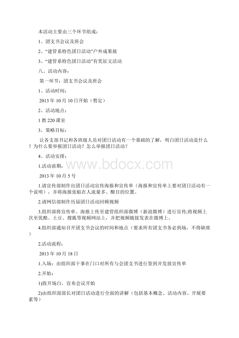 团总支学生会团日活动宣传方案Word下载.docx_第2页