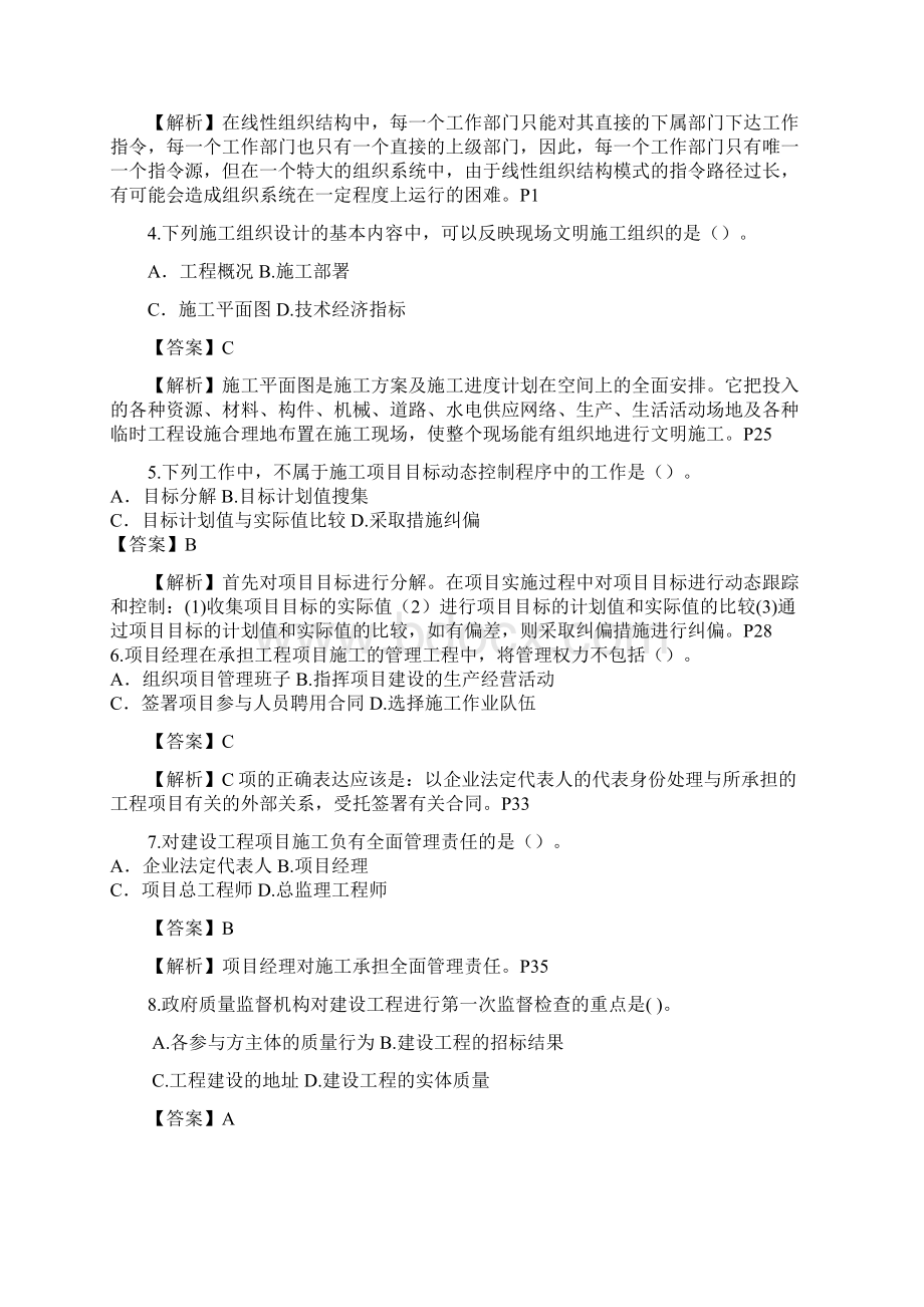 二建管理真题及答案解析.docx_第2页