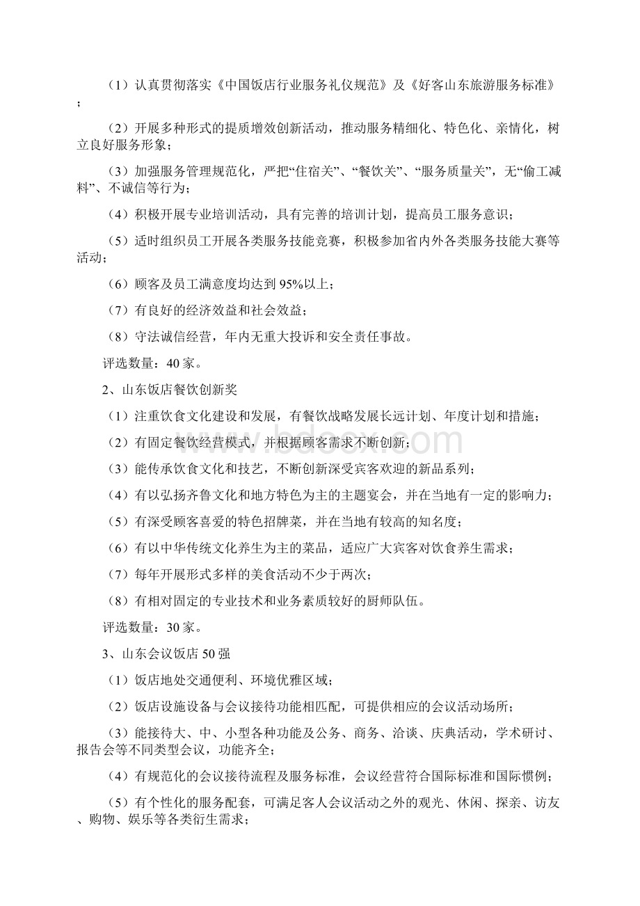 饭店行业奖项评选设置方案培训资料.docx_第3页