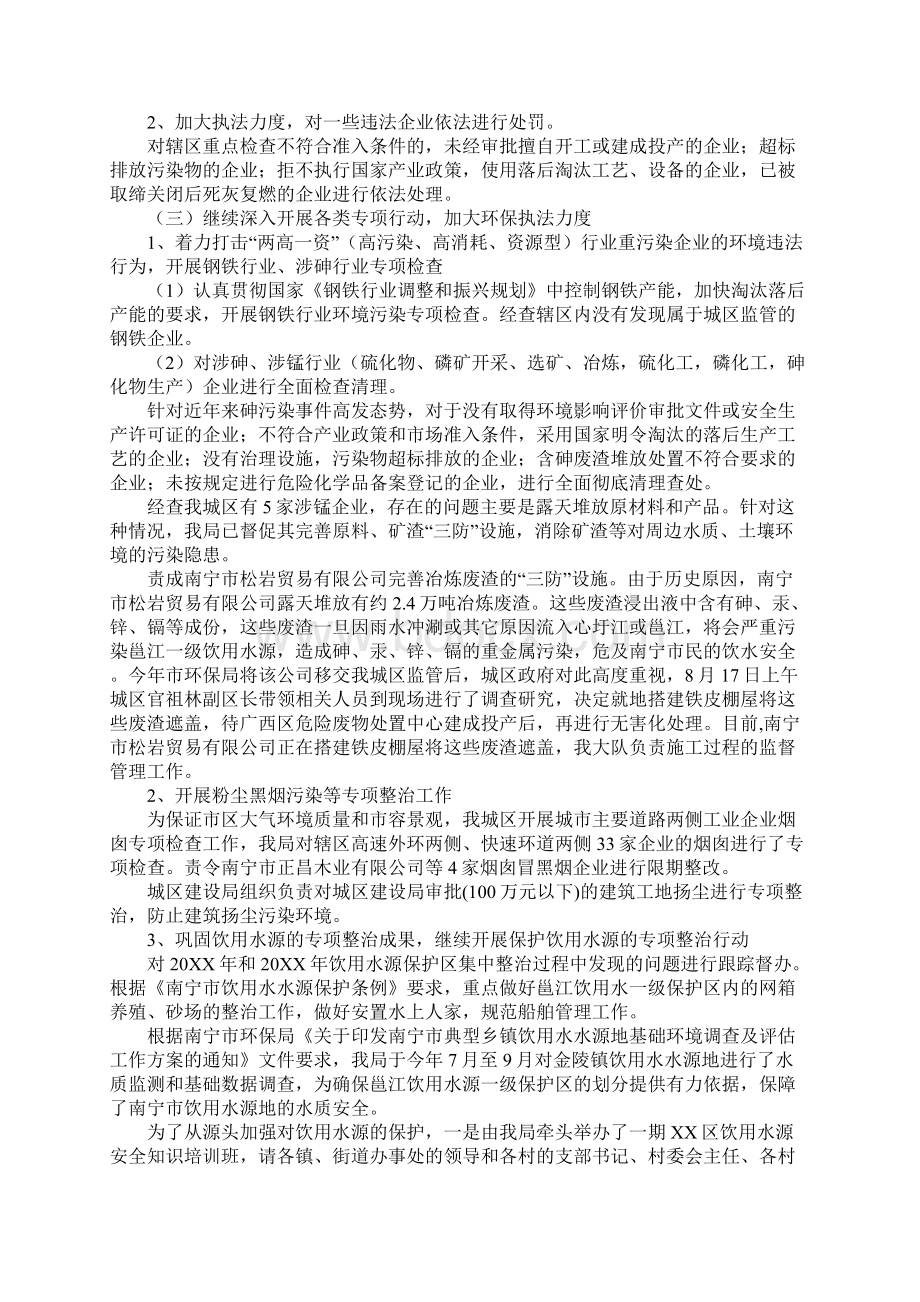 环保年终工作总结精选Word文件下载.docx_第3页