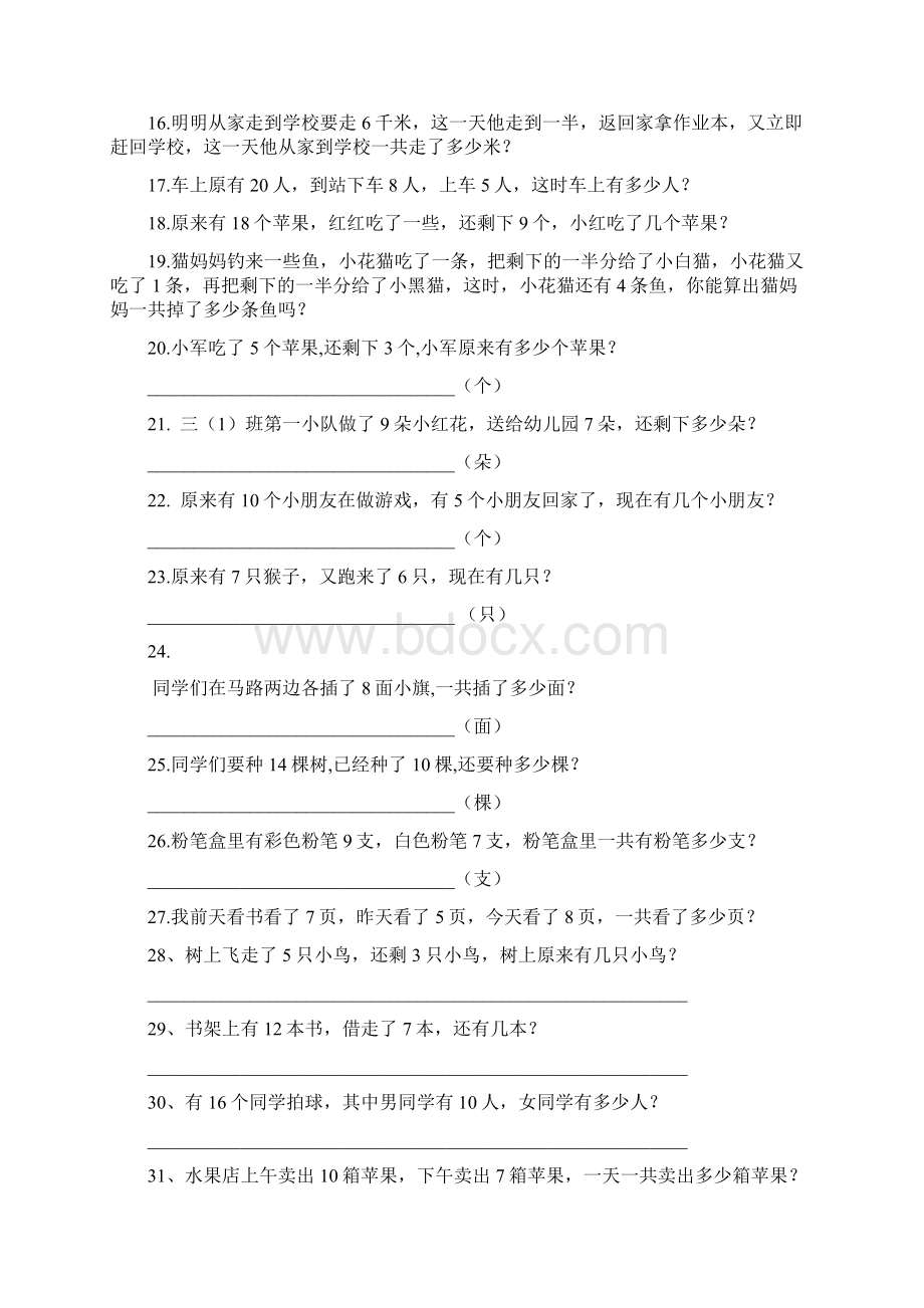 北师大版小学一年级数学下册重点应用题集锦.docx_第2页