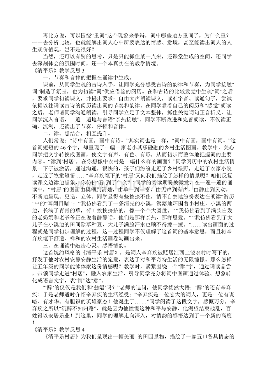 《清平乐》教学反思.docx_第2页