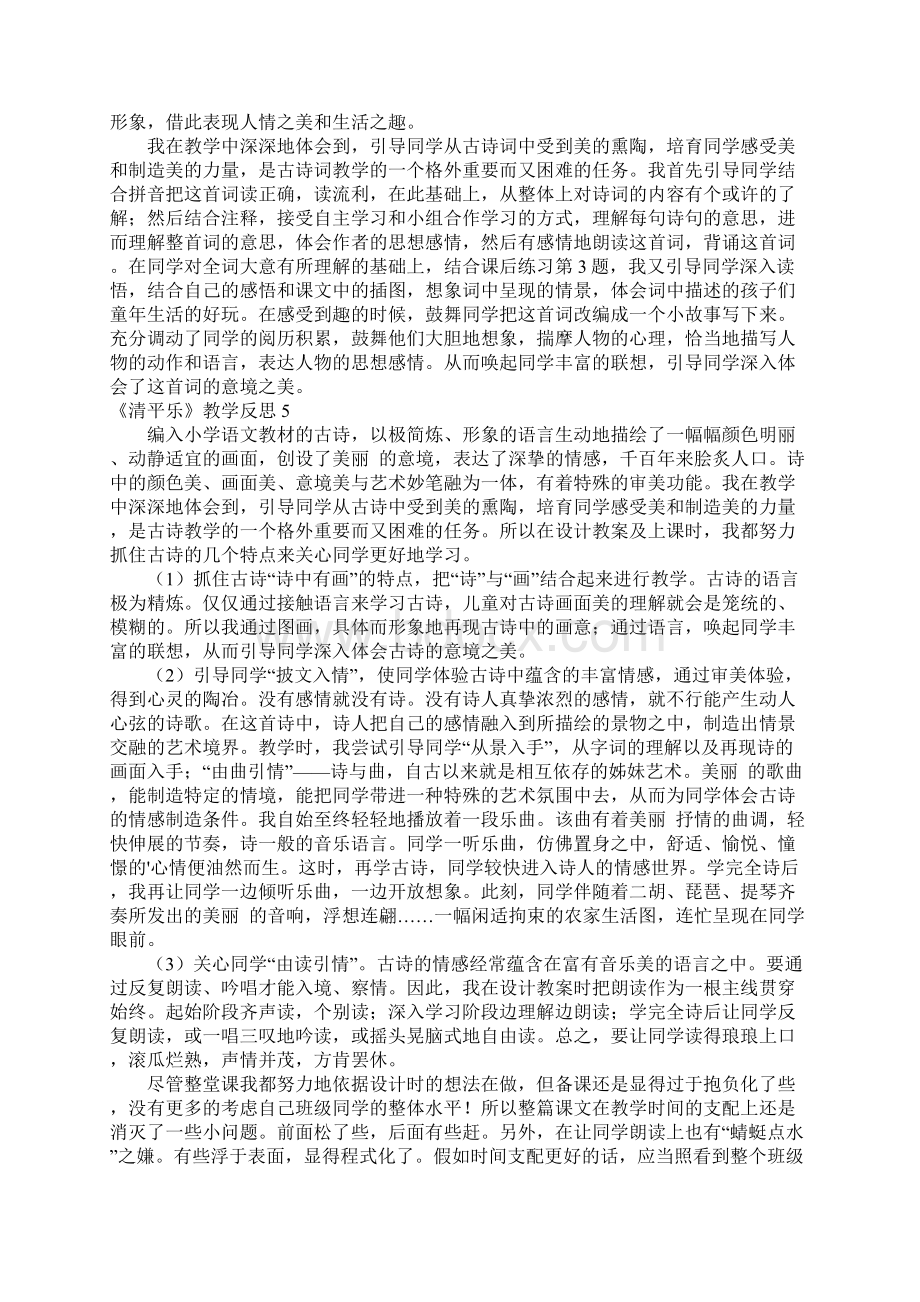 《清平乐》教学反思.docx_第3页