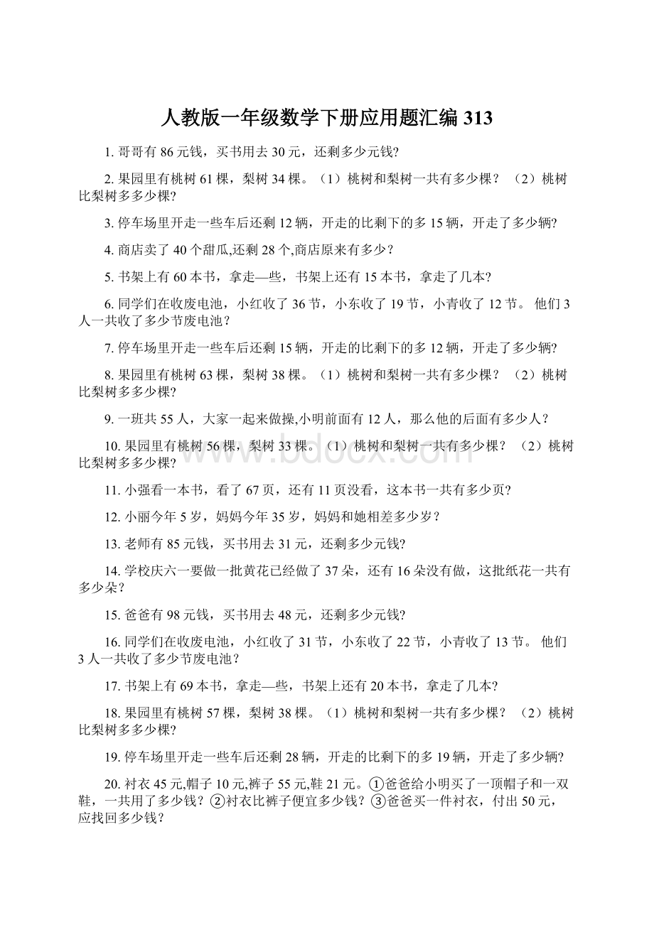 人教版一年级数学下册应用题汇编 313Word格式文档下载.docx_第1页