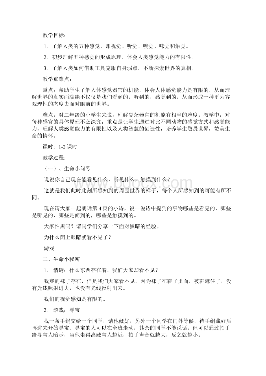 《生命生活与安全》计划及教案.docx_第3页