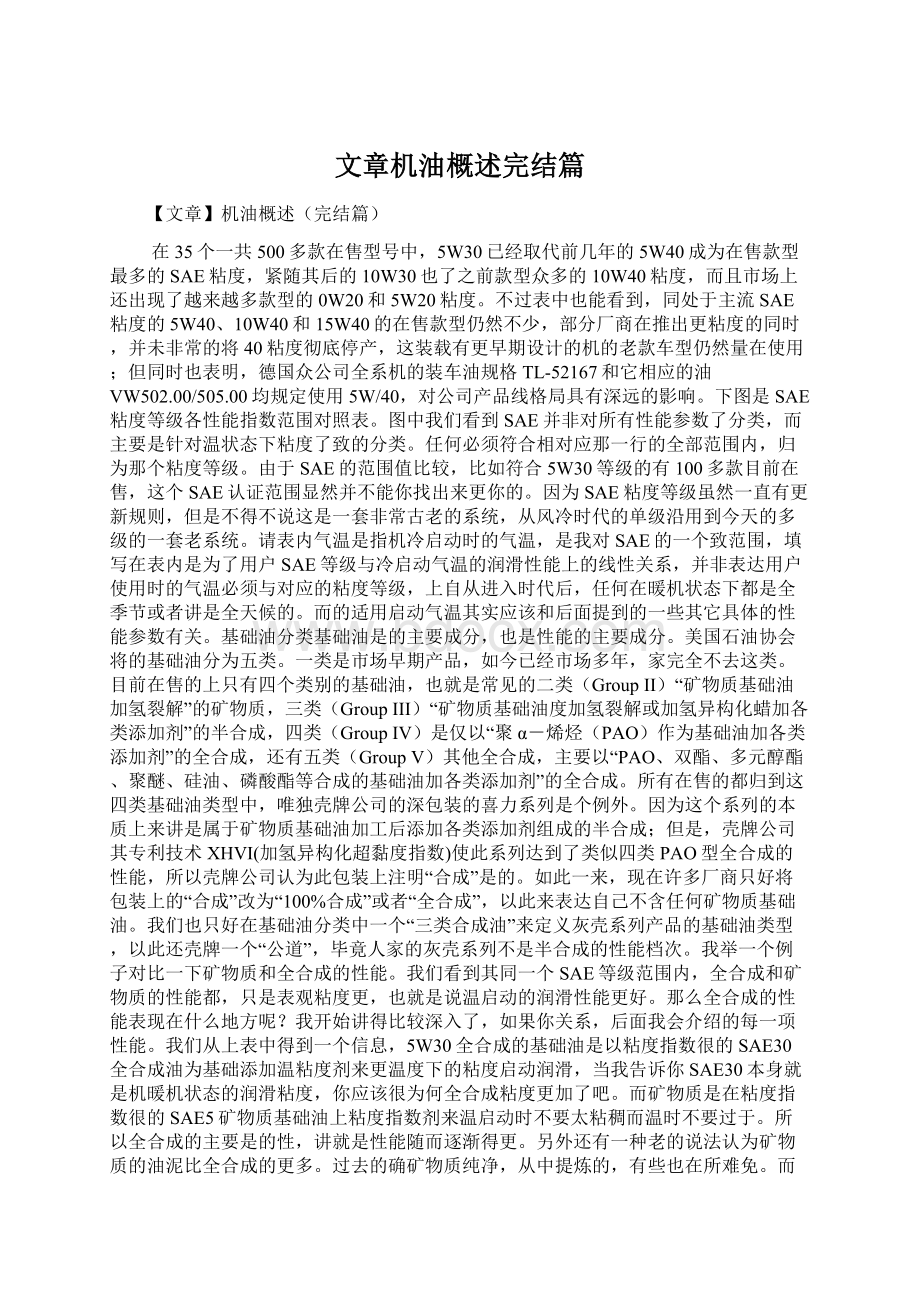 文章机油概述完结篇Word格式文档下载.docx