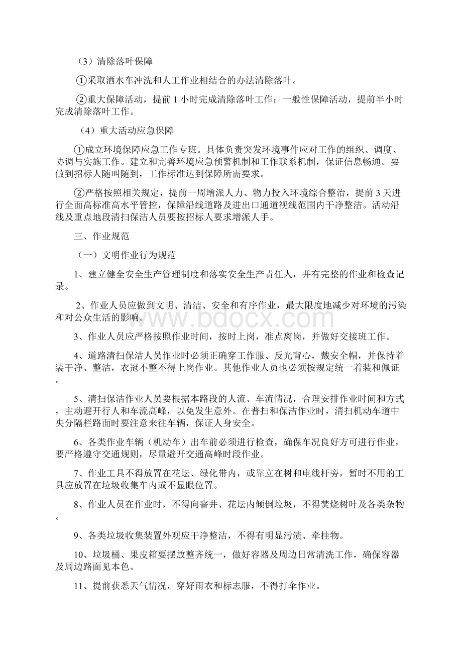 道理清扫技术文件Word格式文档下载.docx_第3页