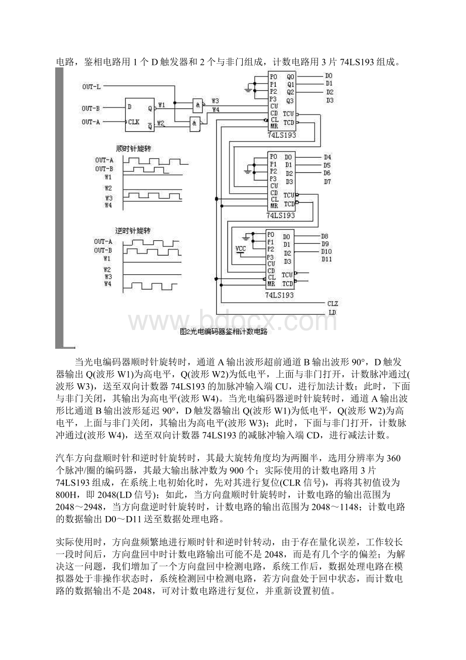 光电编码器原理.docx_第3页