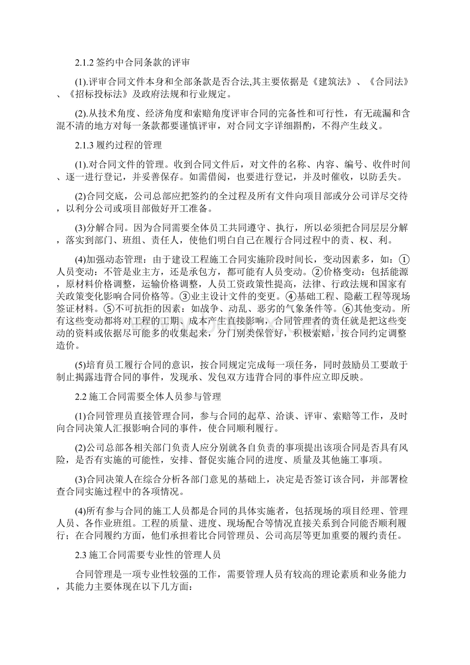 实用参考合同管理要点.docx_第2页