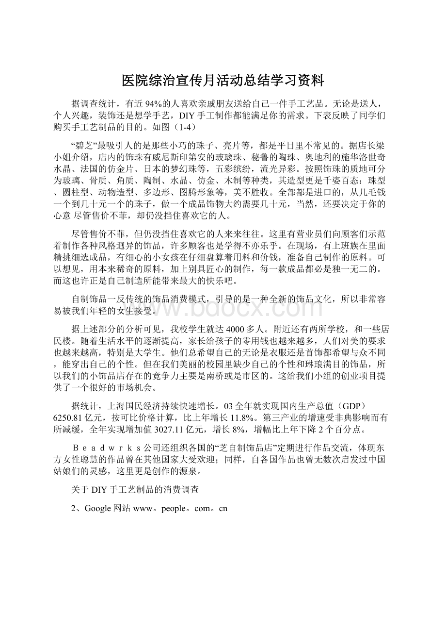 医院综治宣传月活动总结学习资料Word文档格式.docx