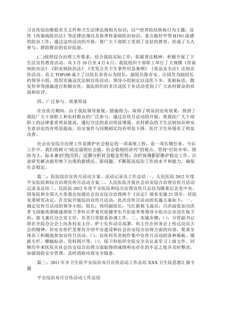 医院综治宣传月活动总结学习资料.docx_第3页