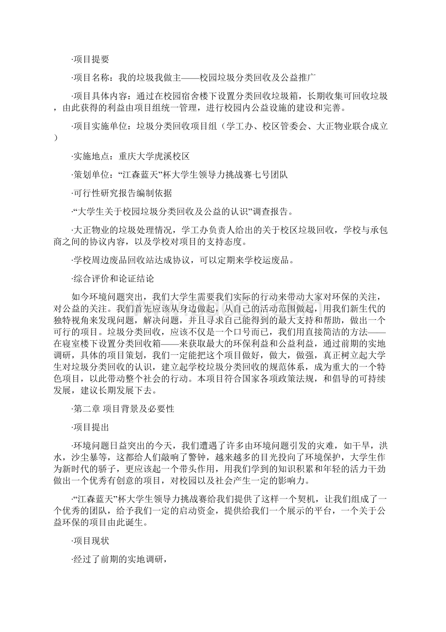 公益创意可行性分析报告.docx_第2页