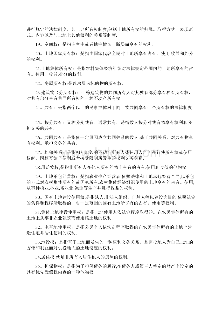 民法分则重点复习资料.docx_第2页