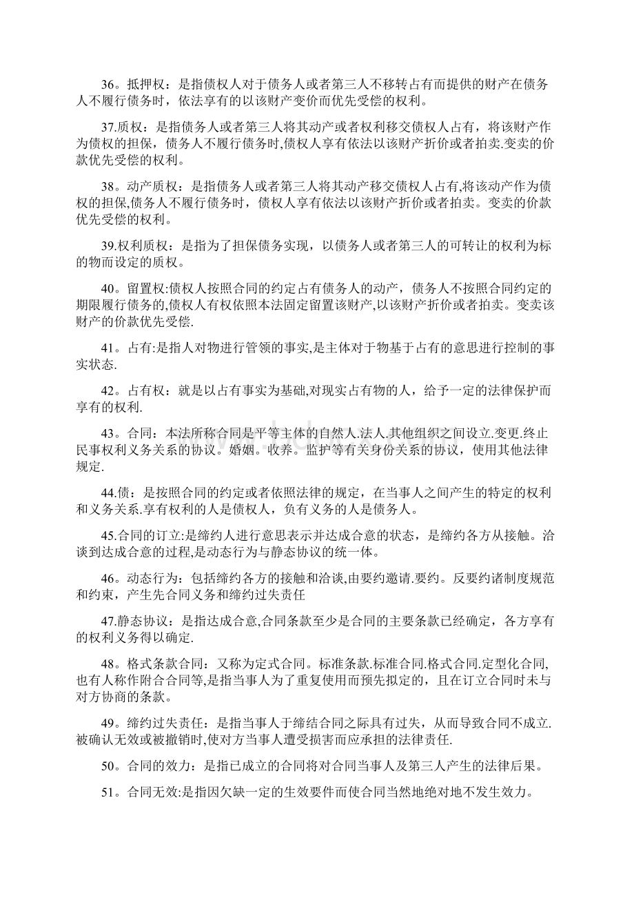 民法分则重点复习资料.docx_第3页