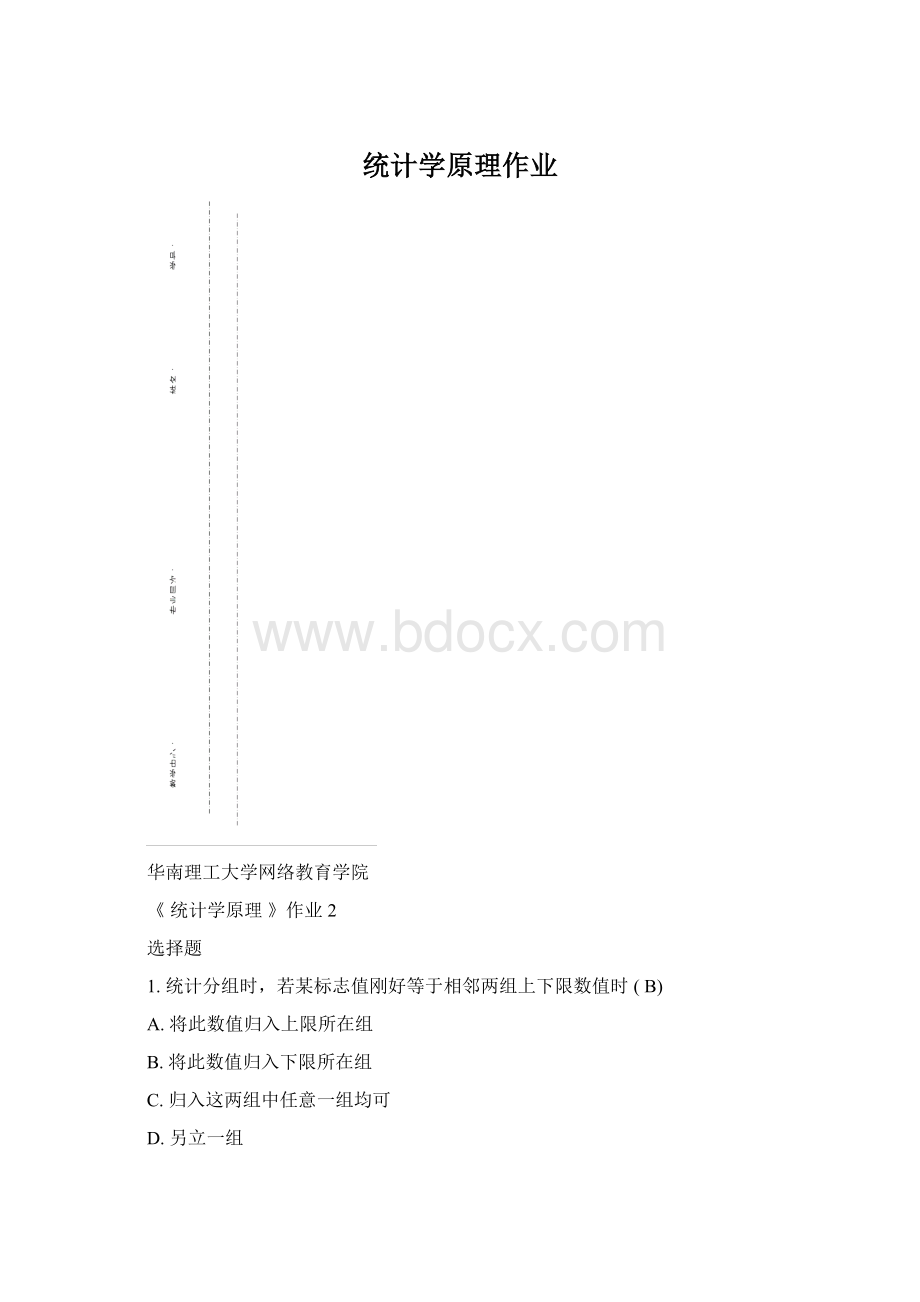 统计学原理作业Word文档格式.docx_第1页