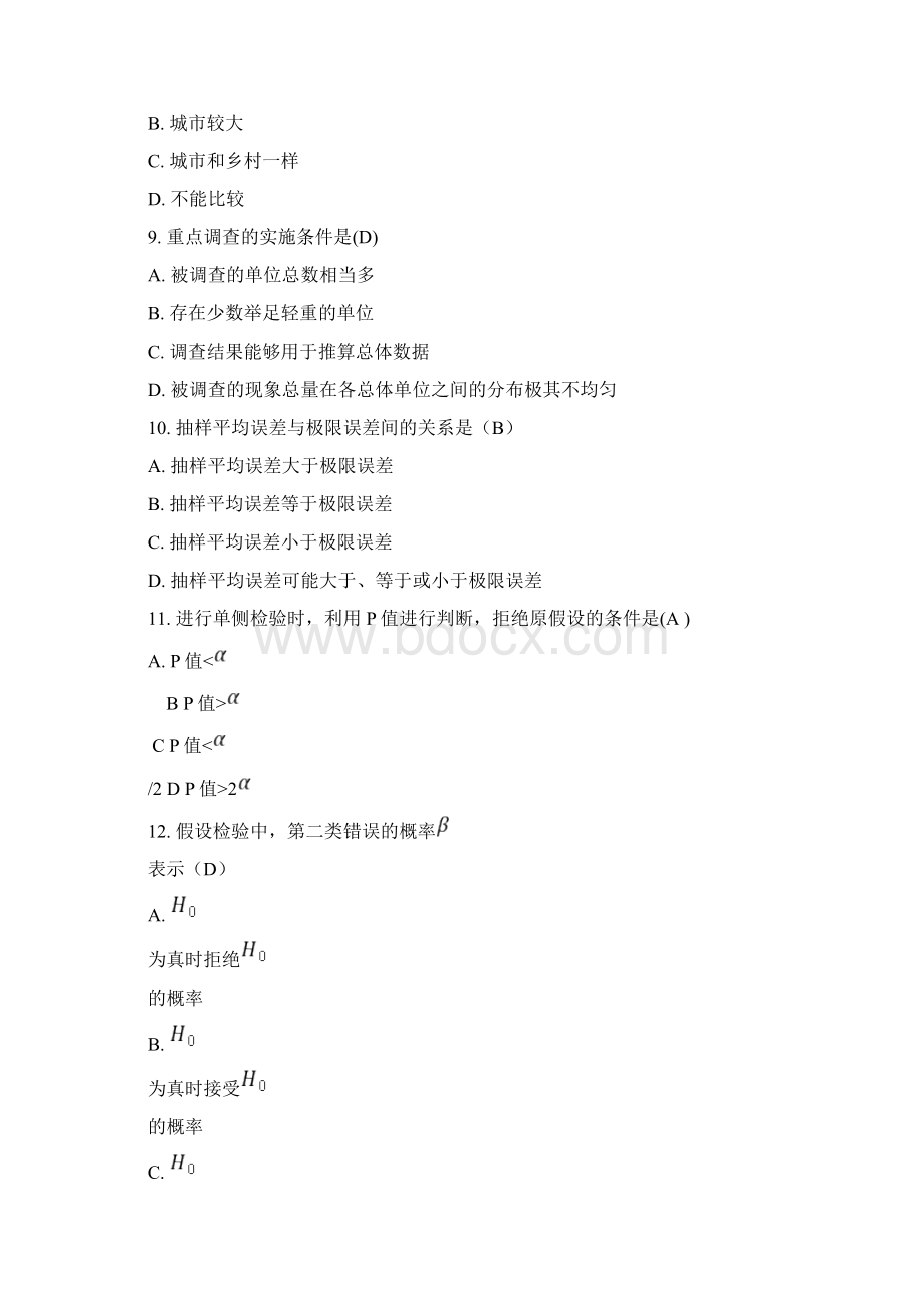 统计学原理作业Word文档格式.docx_第3页