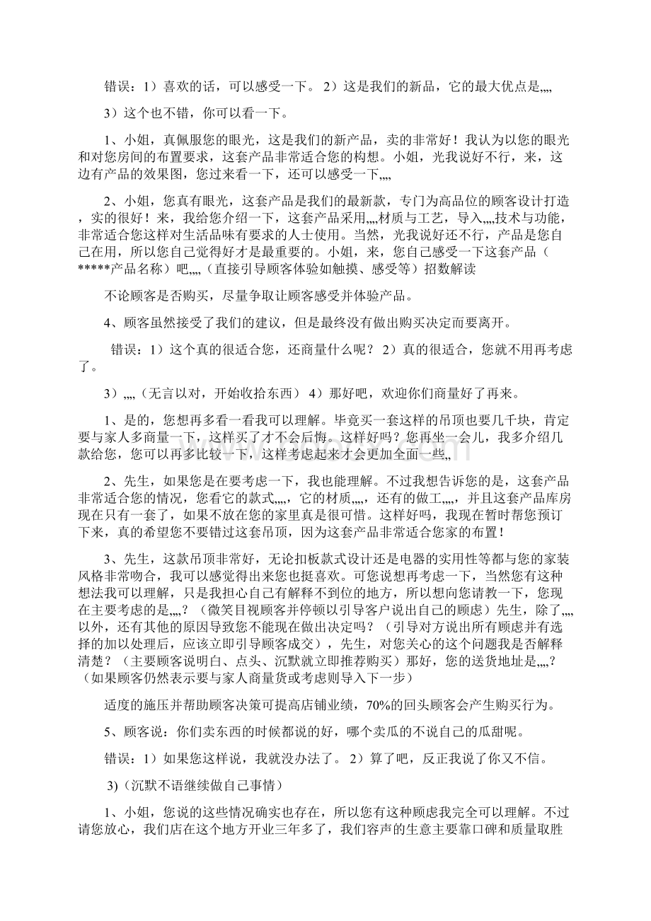 店面销售话术详解文档格式.docx_第2页