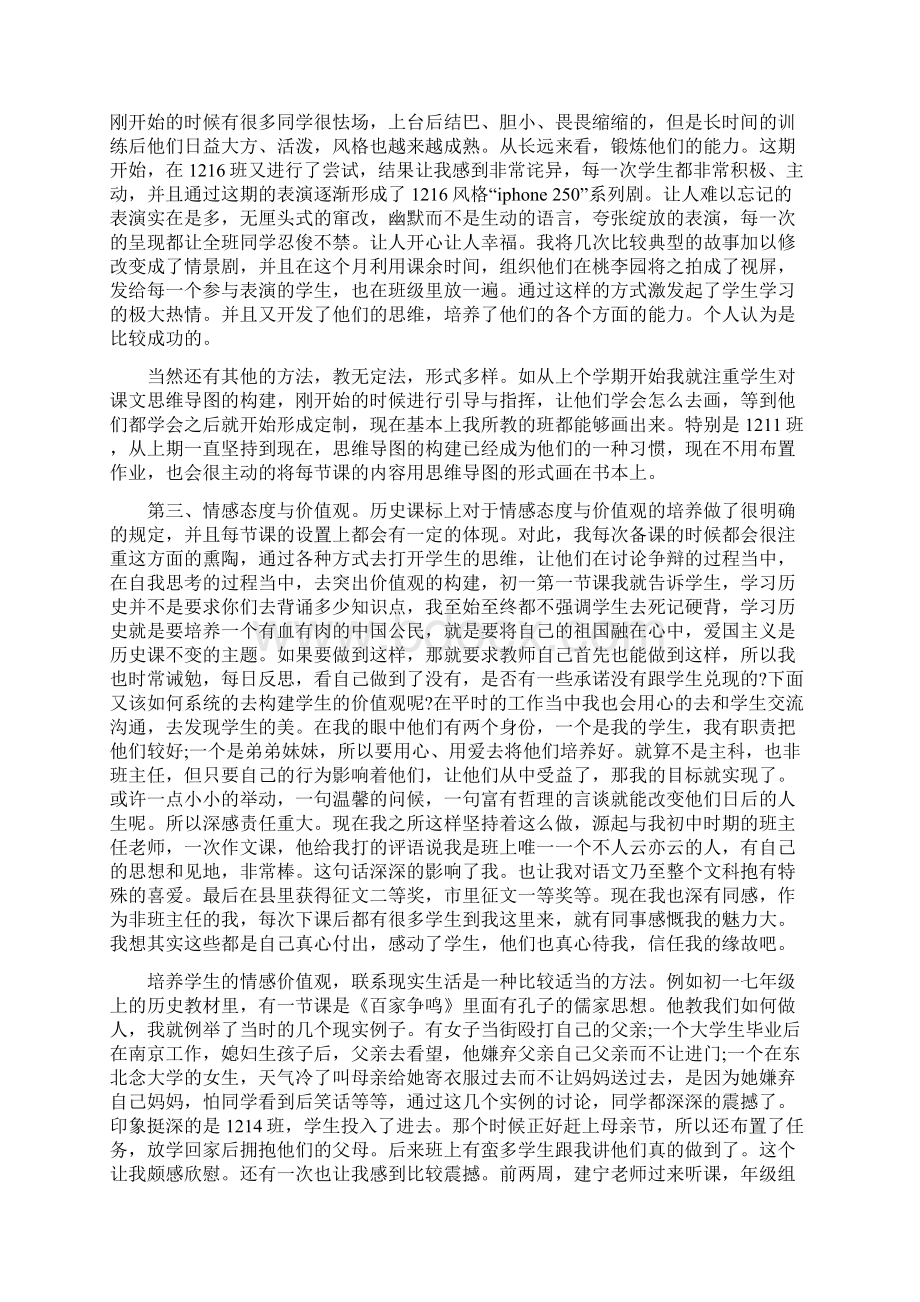 社会实践报告德育实践报告范文3篇Word文件下载.docx_第2页