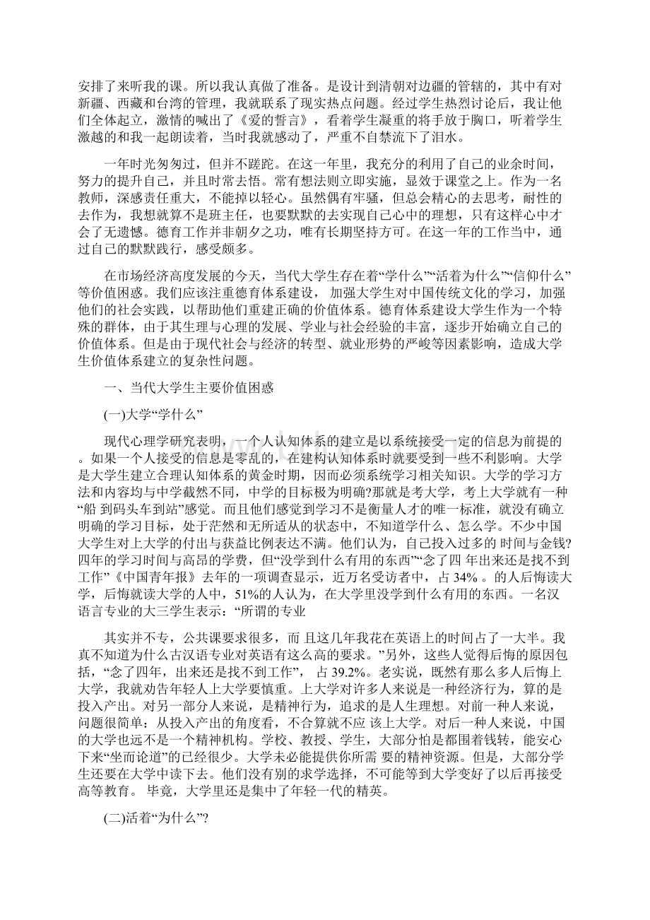 社会实践报告德育实践报告范文3篇Word文件下载.docx_第3页