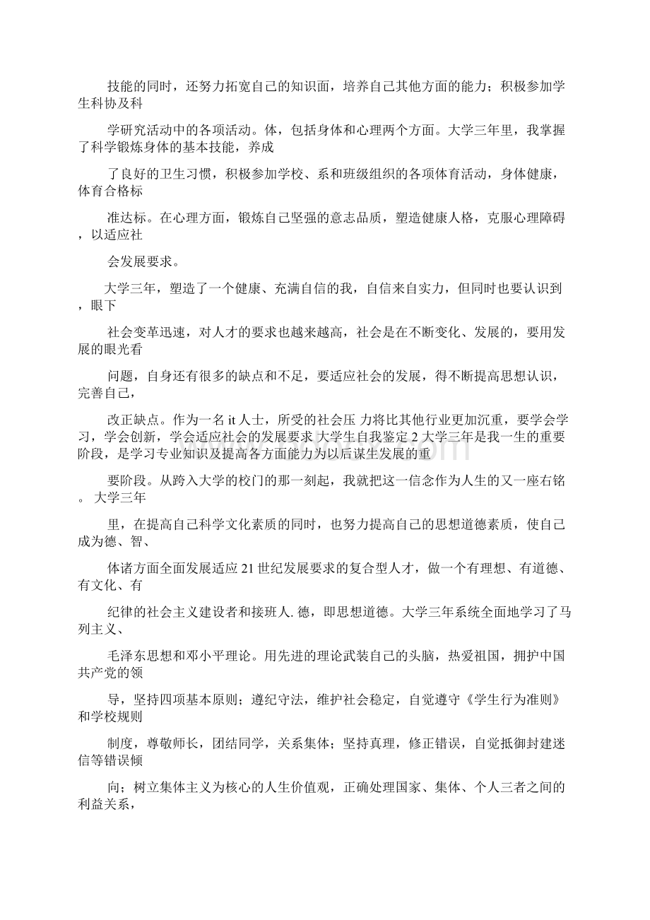 大学生德智体美劳自我评价100字Word文档下载推荐.docx_第3页