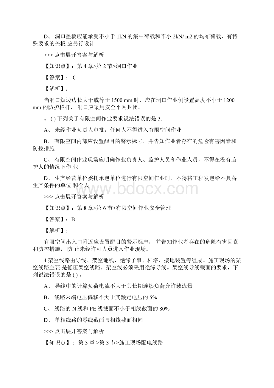 安全工程师建筑施工安全复习题集第1416篇.docx_第2页