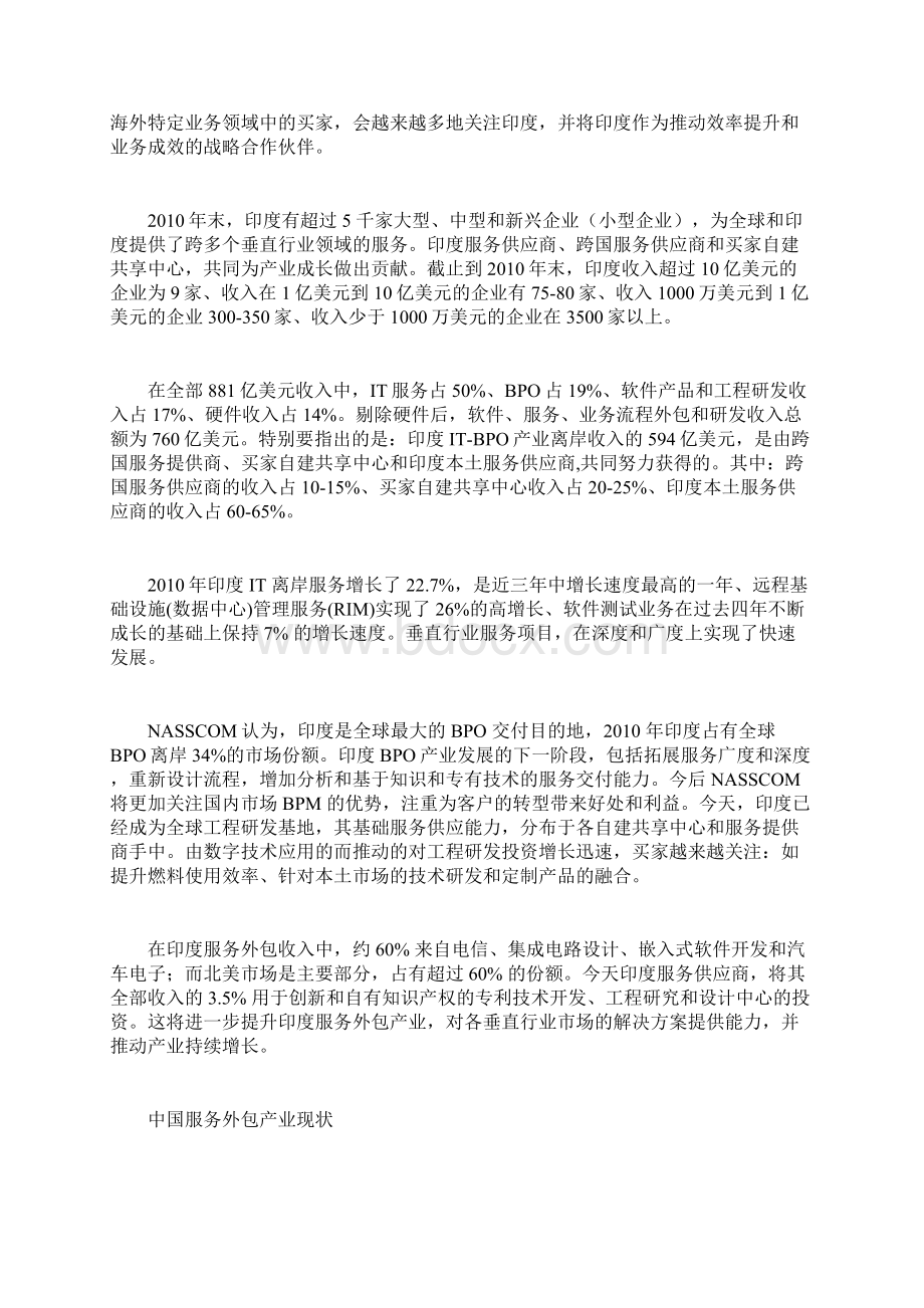 简述印度和中国的服务外包并比较其主要异同点.docx_第2页