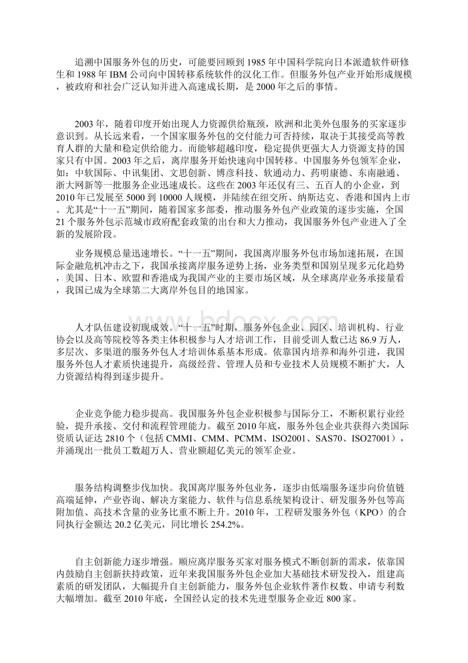 简述印度和中国的服务外包并比较其主要异同点.docx_第3页