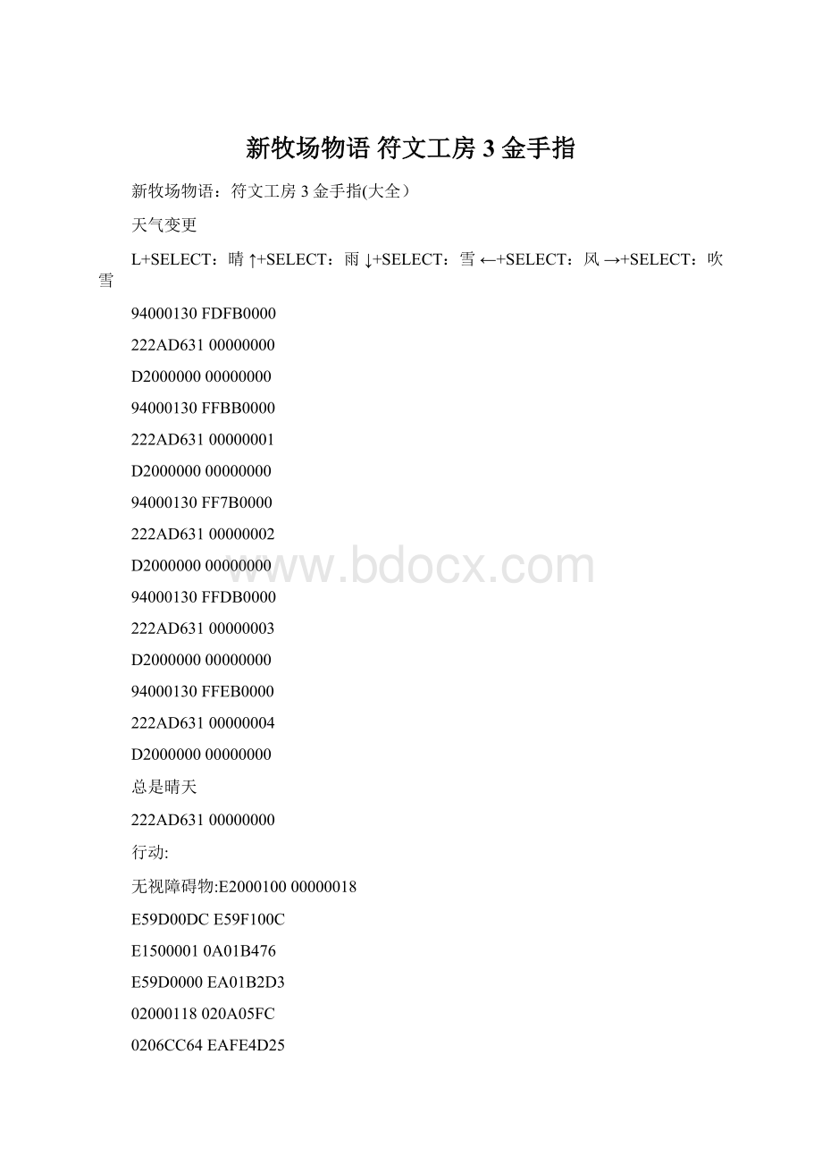 新牧场物语 符文工房3 金手指Word格式文档下载.docx_第1页