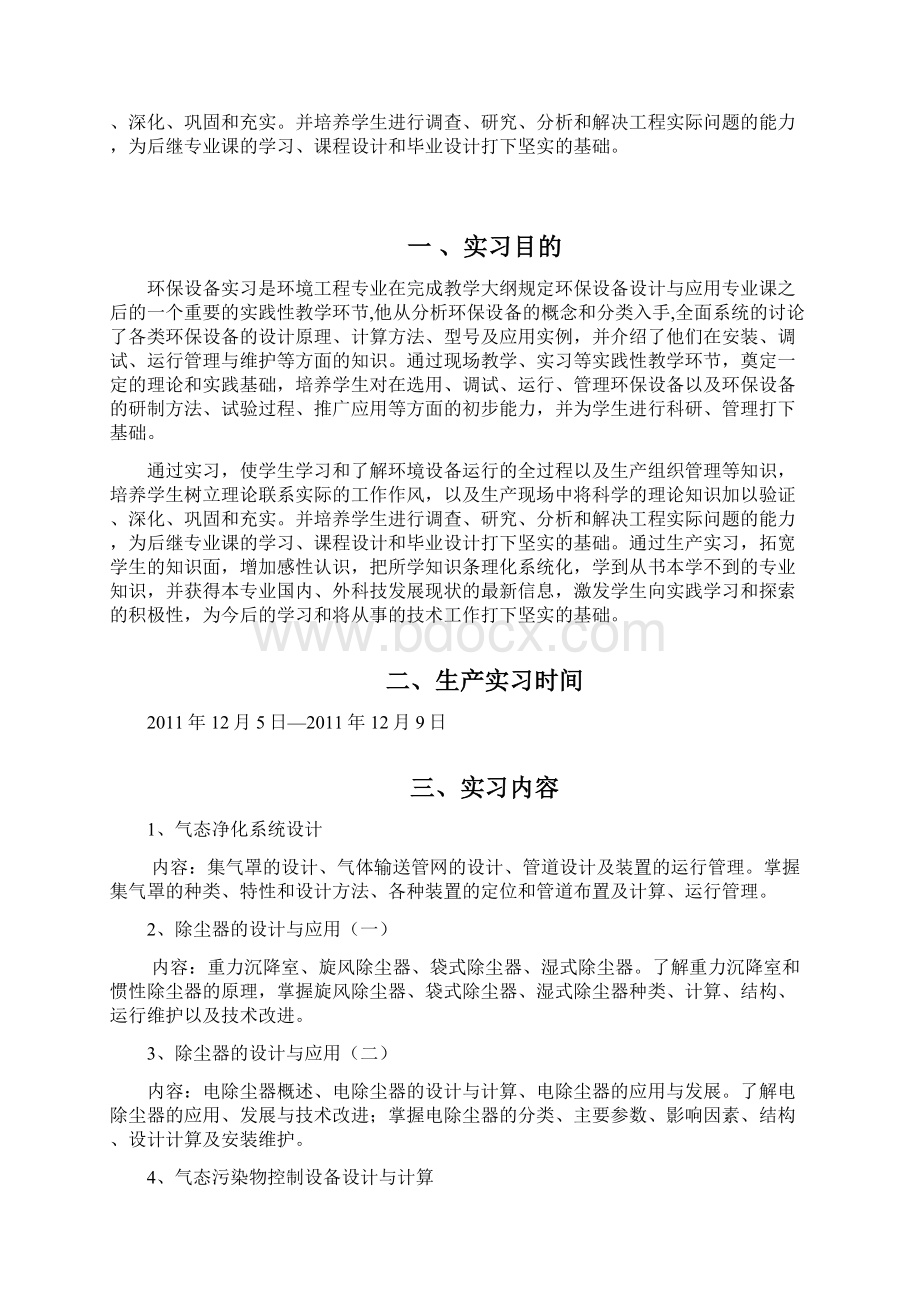 环保设备实习报告Word格式.docx_第2页