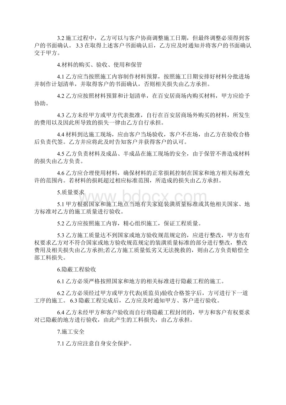 最新推荐家庭装修承包合同格式word版本 11页Word文件下载.docx_第2页