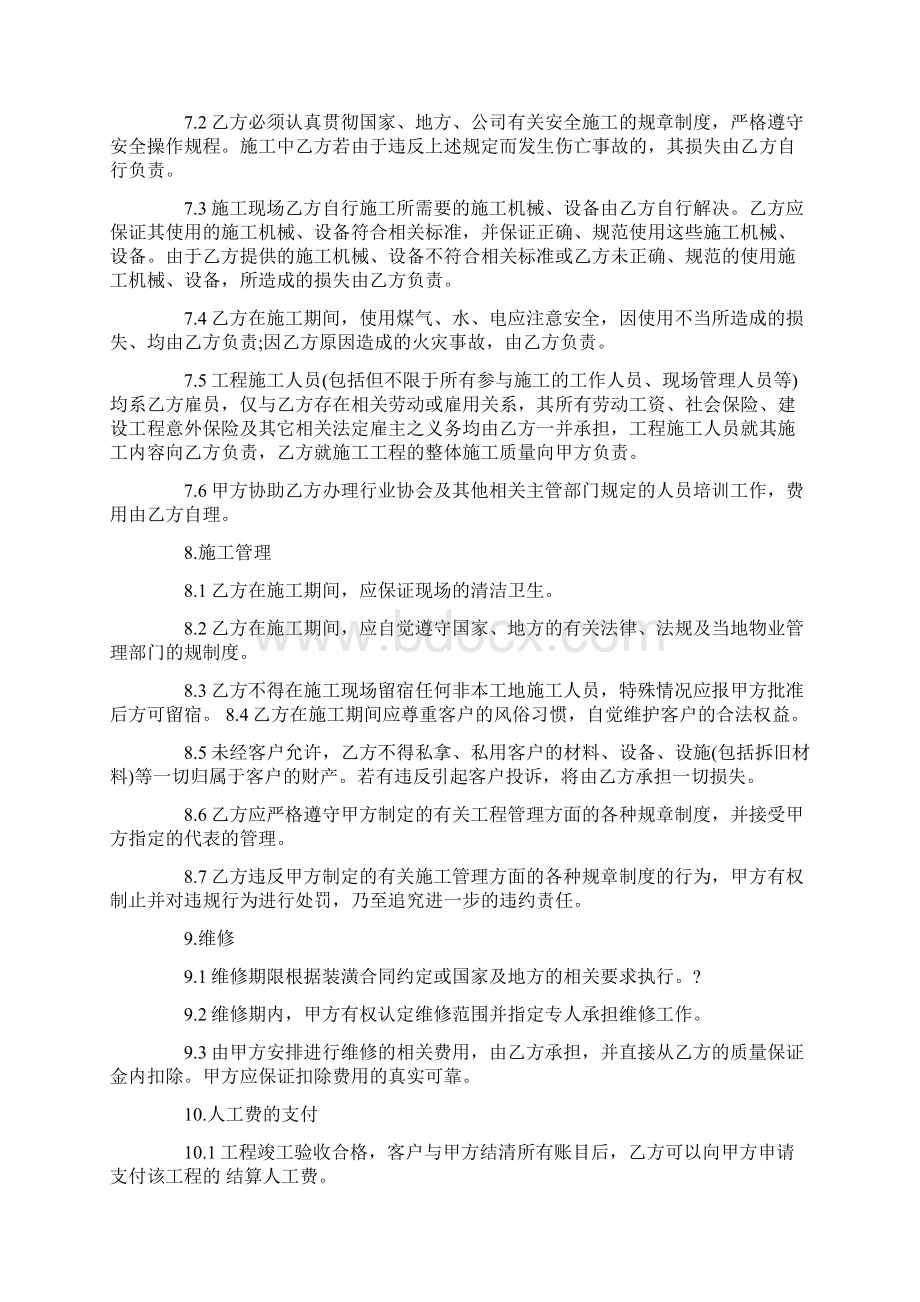 最新推荐家庭装修承包合同格式word版本 11页Word文件下载.docx_第3页