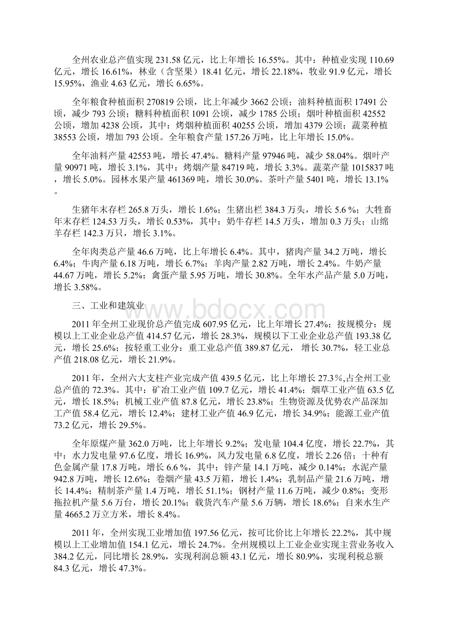 大理国民经济和社会发展统计公报.docx_第3页