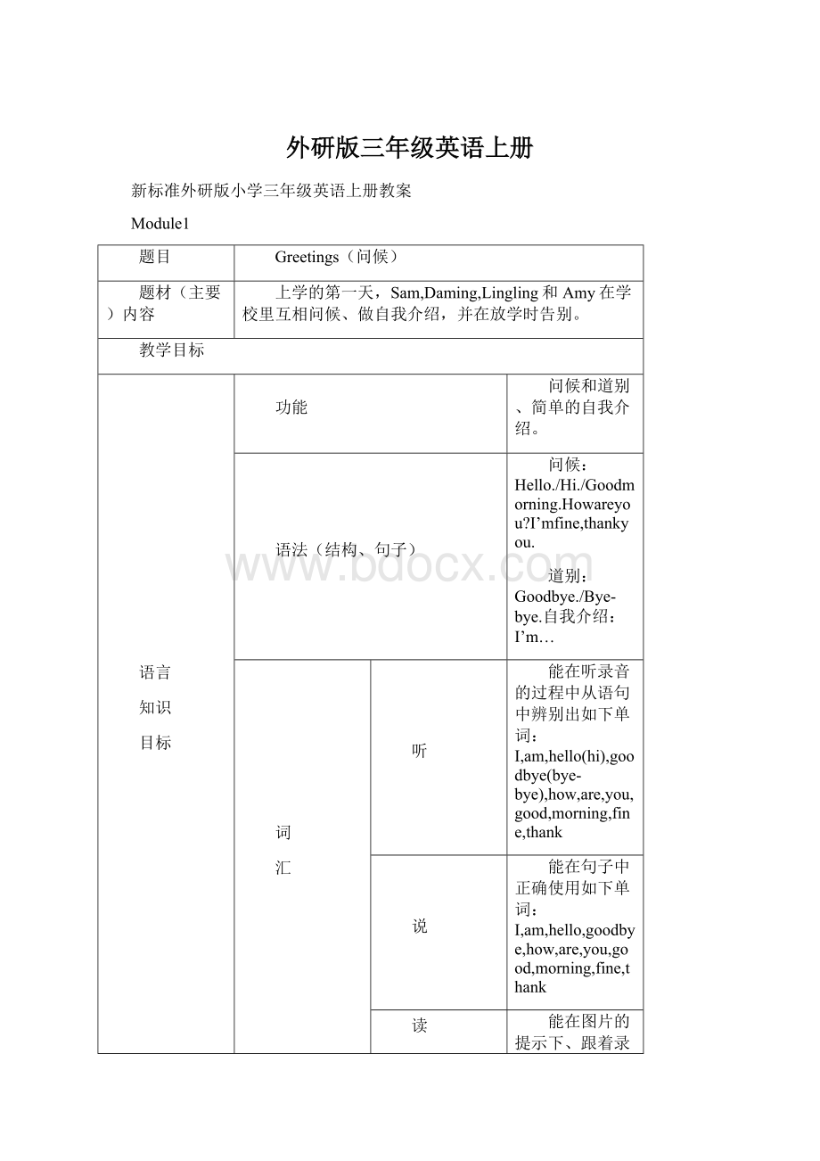 外研版三年级英语上册.docx