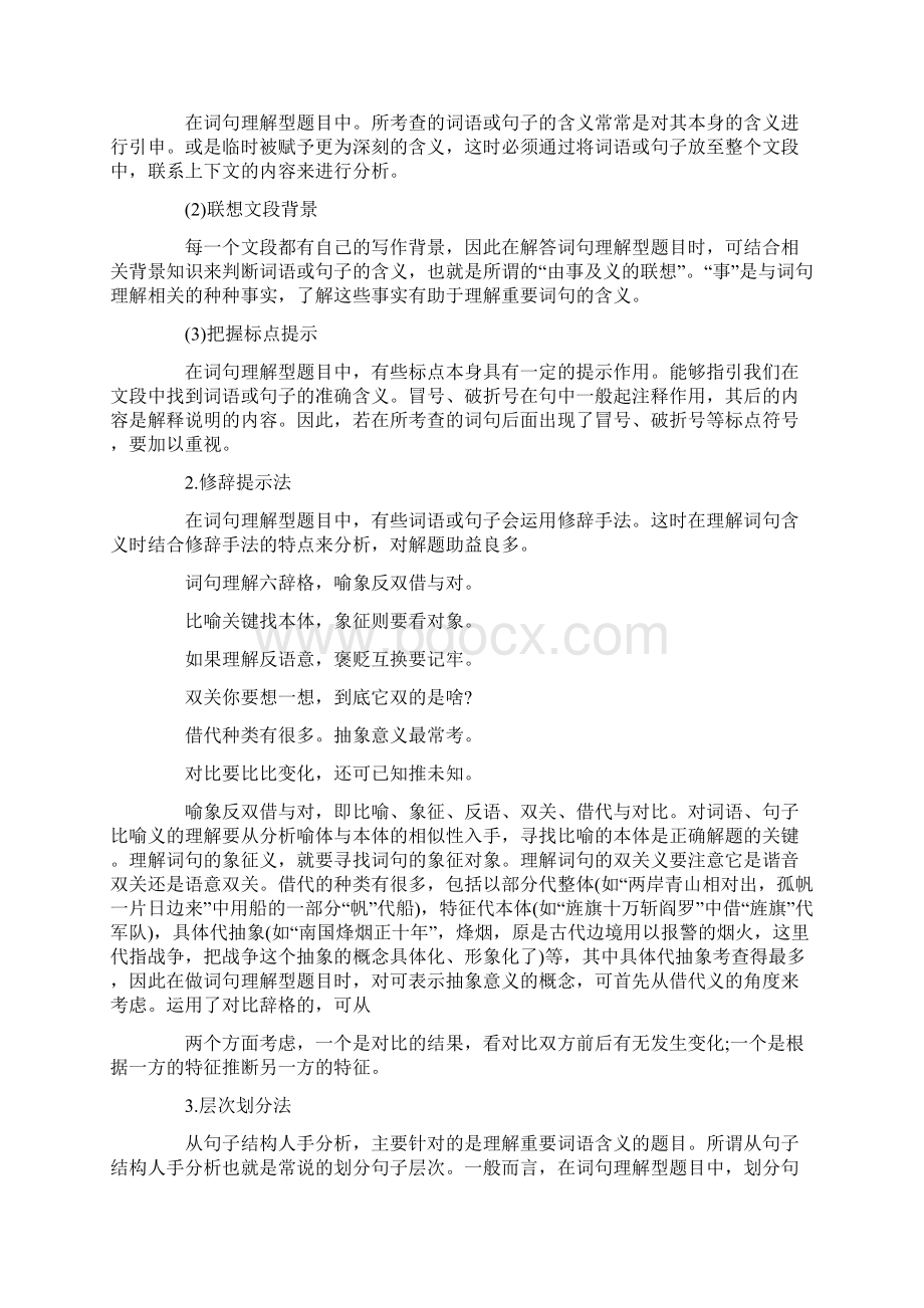 小学综合素质第五章教师基本能力阅读理解能力.docx_第3页