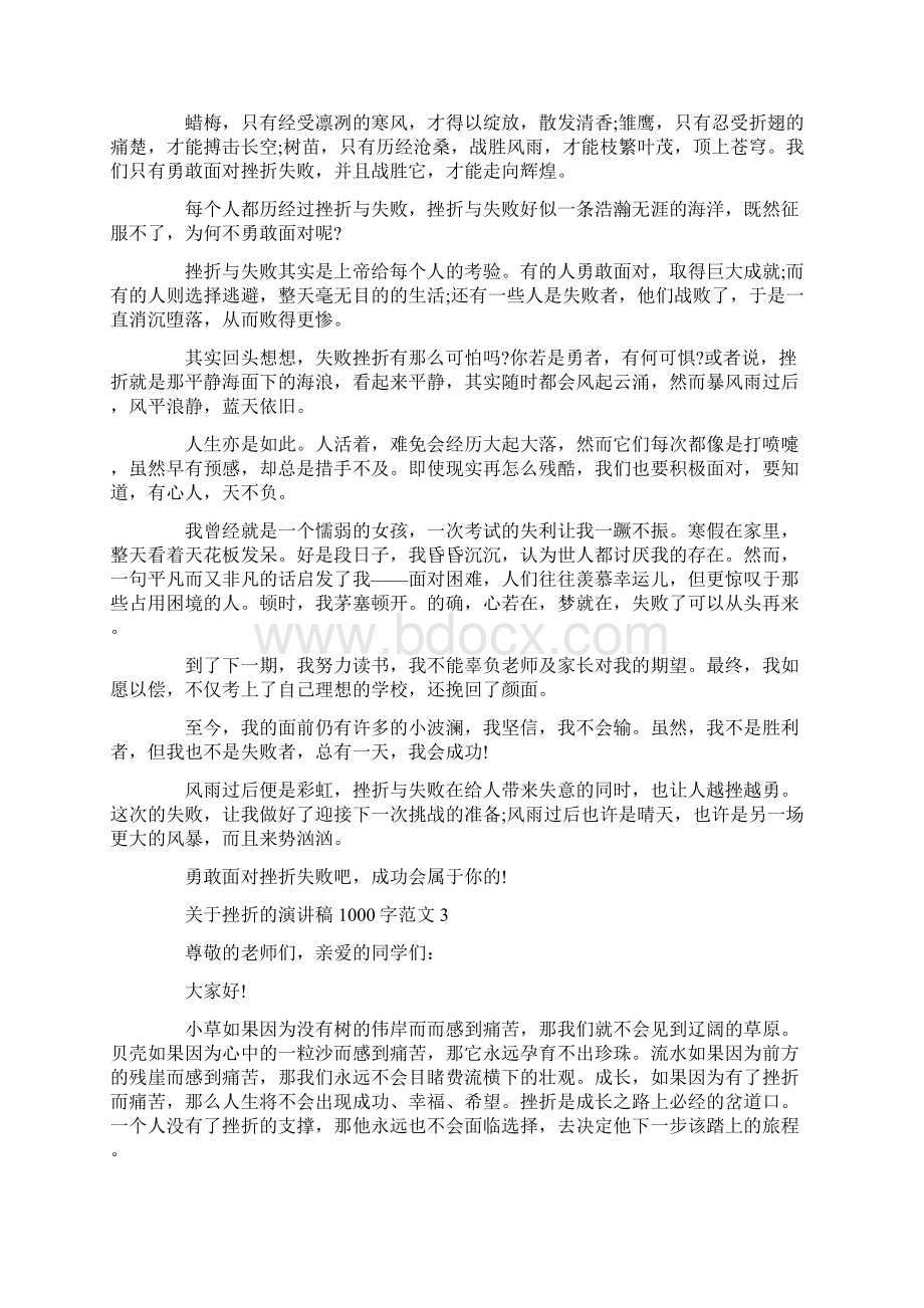 关于挫折的演讲稿1000字范文.docx_第2页