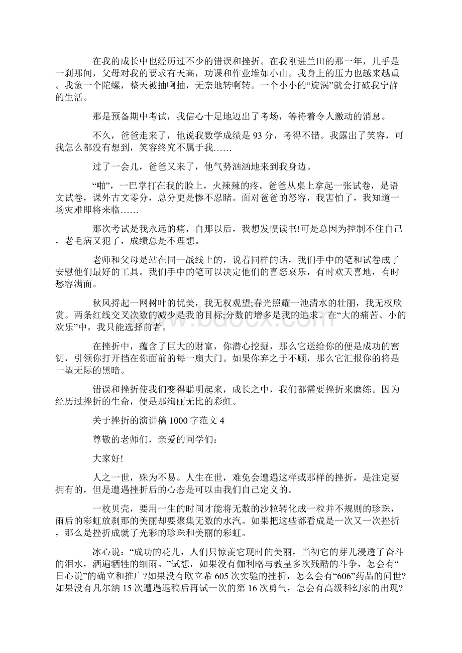 关于挫折的演讲稿1000字范文.docx_第3页