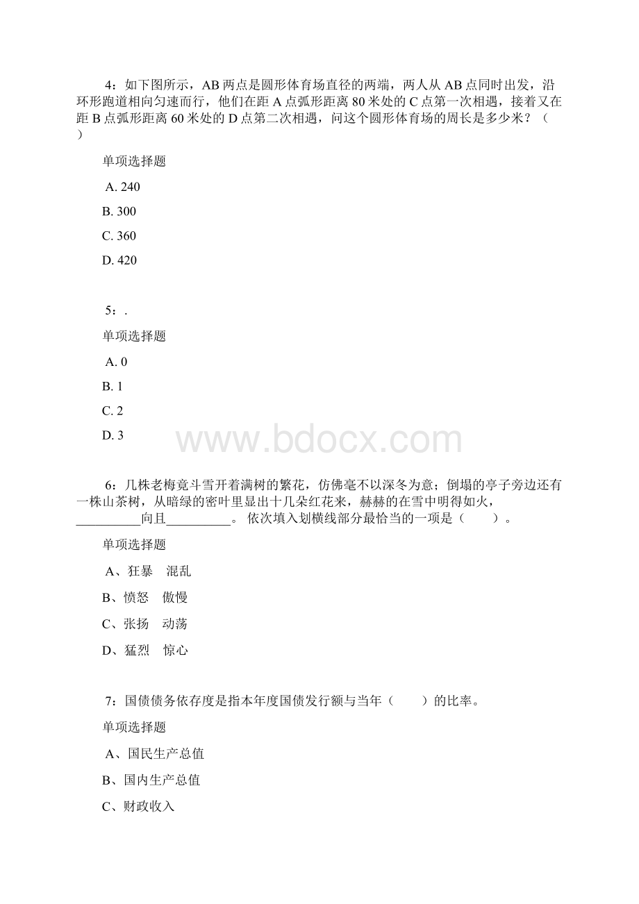 云南公务员考试《行测》通关模拟试题及答案解析44行测模拟题6.docx_第2页