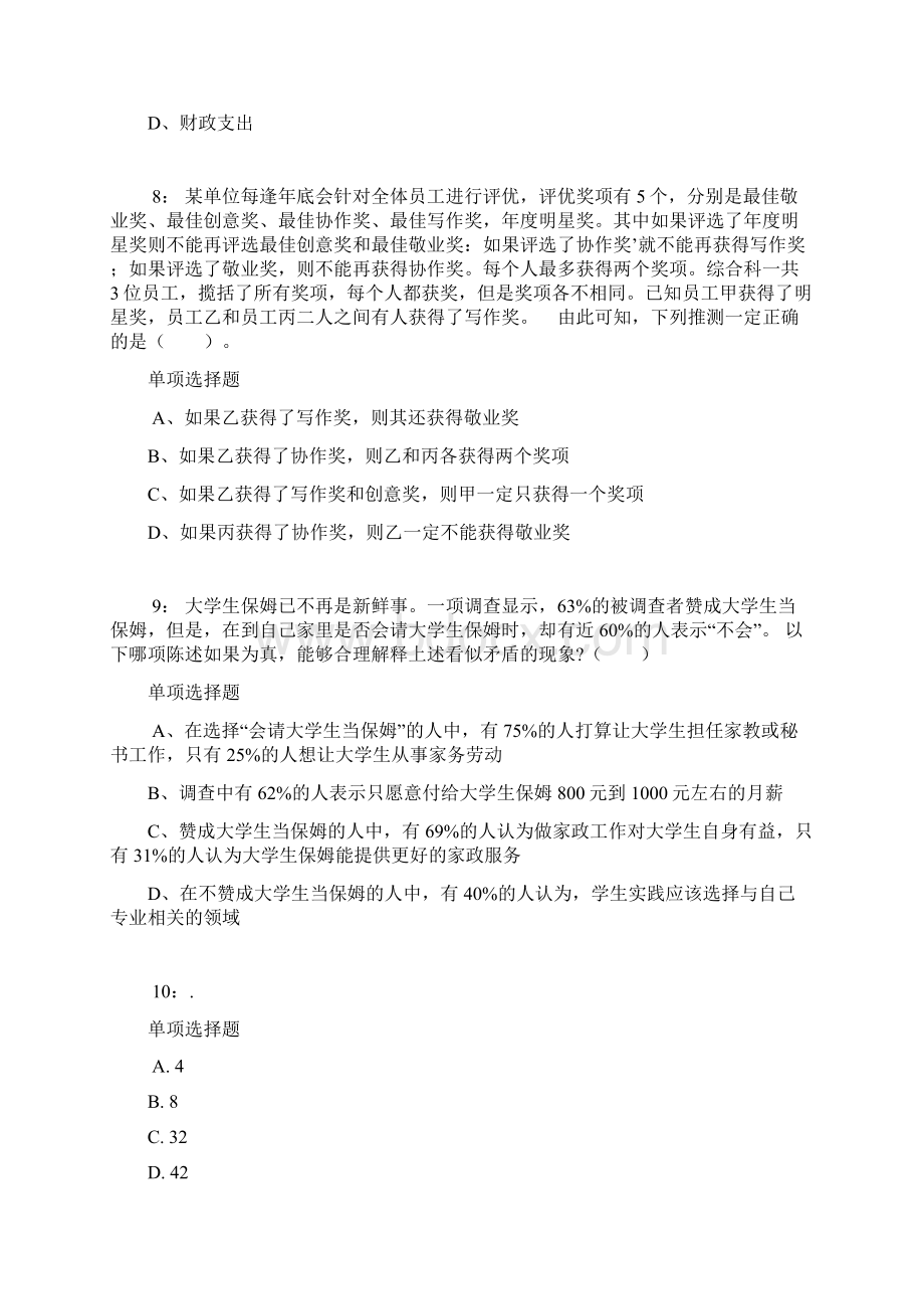 云南公务员考试《行测》通关模拟试题及答案解析44行测模拟题6.docx_第3页